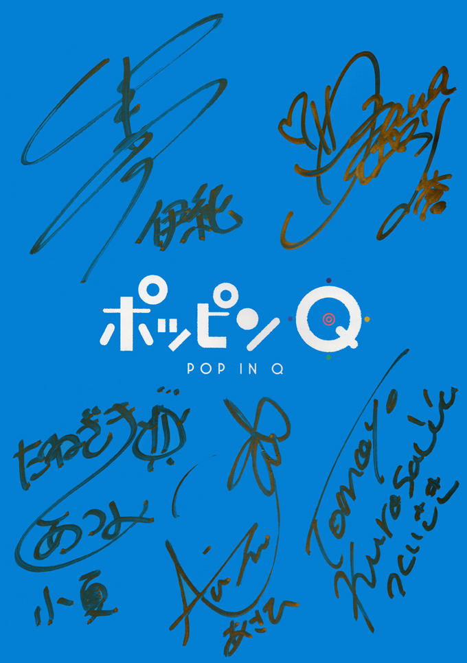 ポッピンq メインキャラクター5人の声優さんの直筆サイン入りマスコミプレス 当選品 便利どっとリンク用の 直筆サイン保管箱その4に保管 コレクタースネ夫のブログ